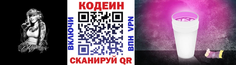 Кодеиновый сироп Lean Purple Drank  Купить  Лукоянов 